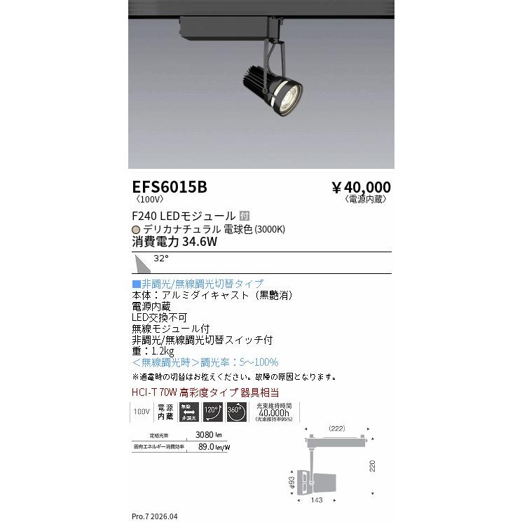 遠藤照明 生鮮食品用スポットライト EFS6015B : アートライティング