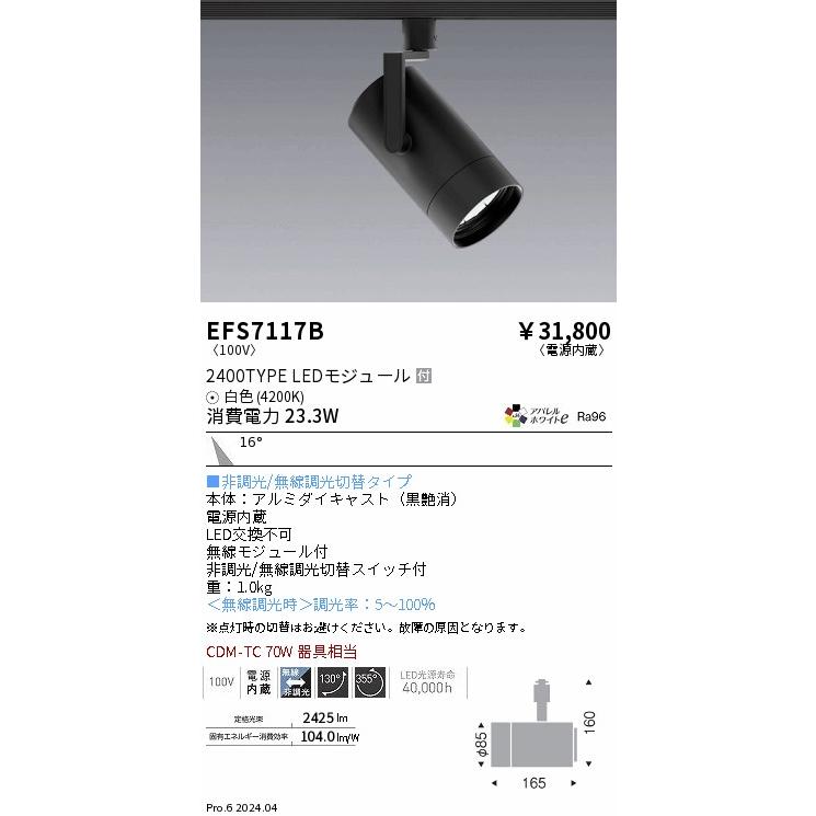 遠藤照明 ※メーカー欠品中※遠藤照明 ダクトレール用スポットライト