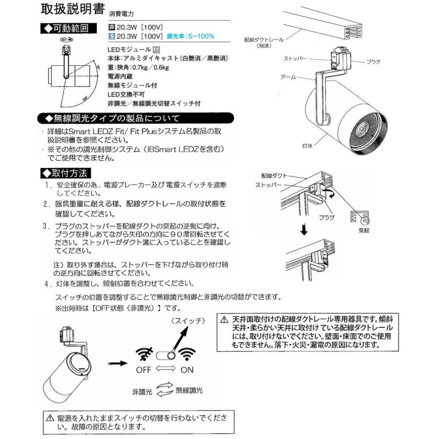 遠藤照明 ダクトレール用スポットライト EFS7161W 非調光/無線調光切替