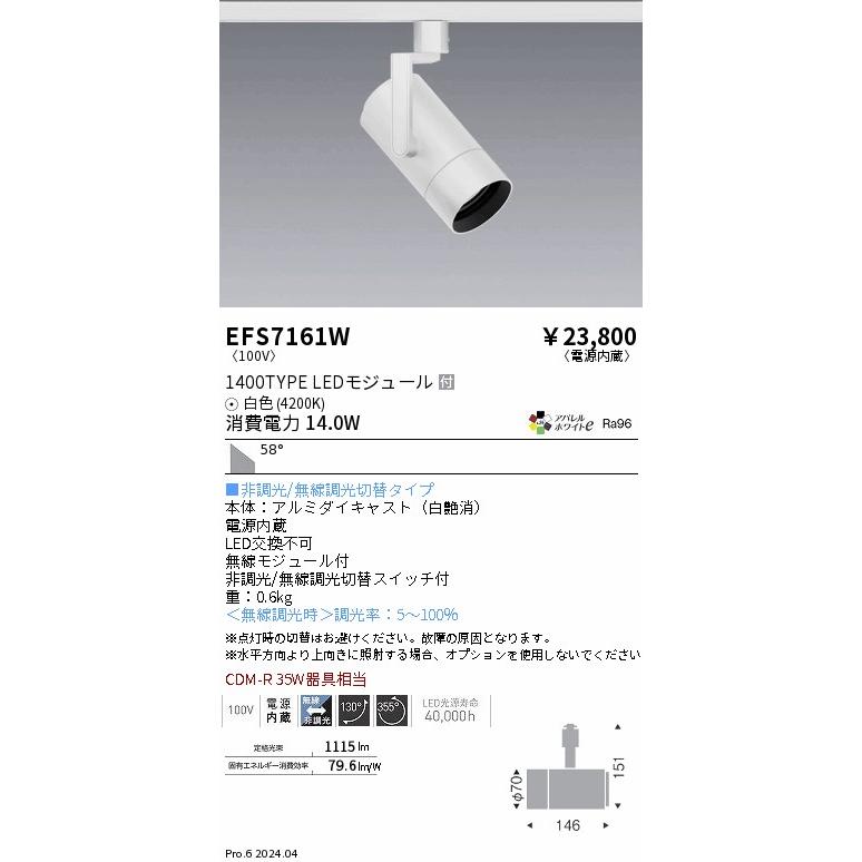 遠藤照明 EFS7199B 2024年製 非調光/無線調光切替タイプ③ 遠藤照明 品番詳細