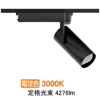 遠藤照明 ダクトレール用スポットライト EFS7209B 非調光/無線調光切替