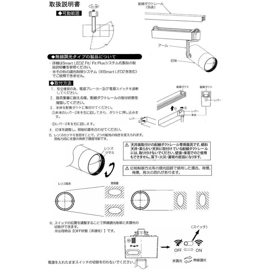 遠藤照明 ダクトレール用スポットライト EFS7209B 非調光/無線調光切替