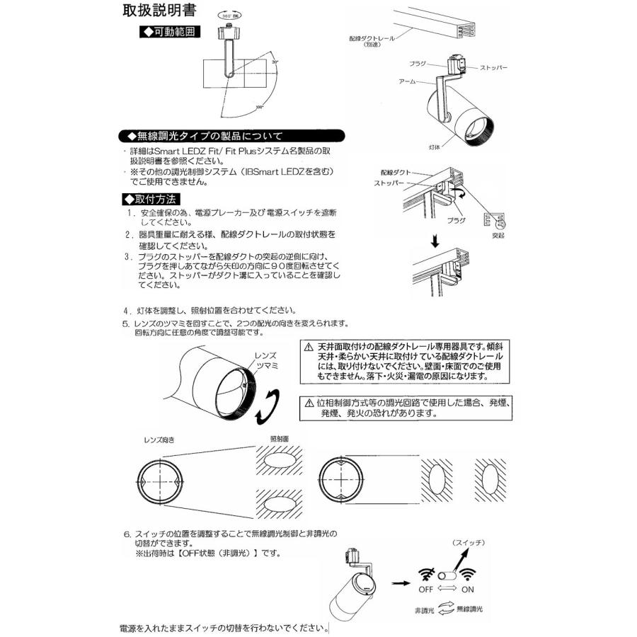 遠藤照明 ダクトレール用スポットライト EFS7214B 非調光/無線調光切替タイプ