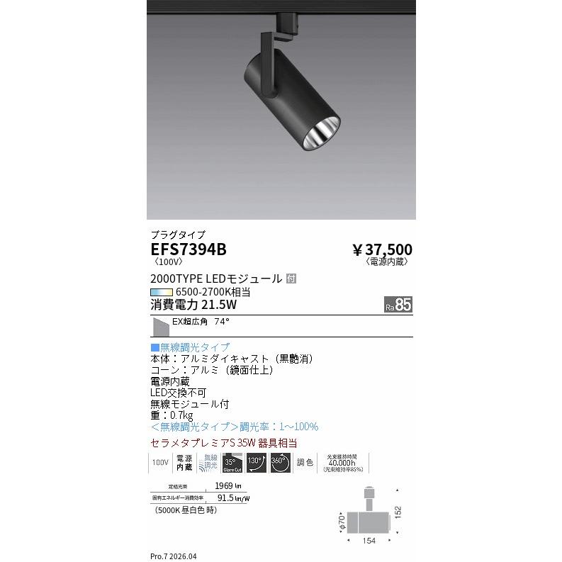 20年製 遠藤照明 ERS4454WB ダクトレール用 スポットライト 3個 遠藤照明 ダクトレール用スポット EFS7394B EX超広角 : アート