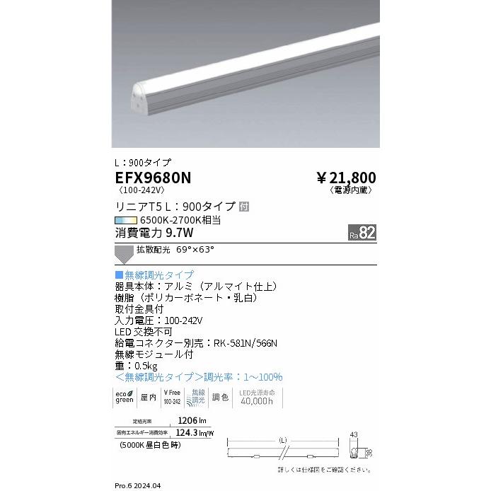 遠藤照明 間接照明 調光調色 無線調光 L=900タイプ EFX9680N 工事必要の画像