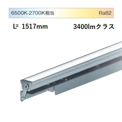 遠藤照明 間接照明 調光調色 無線調光 L=1500 EFX9829S 工事必要