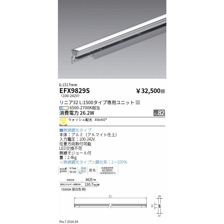 遠藤照明 間接照明 調光調色 無線調光 L=1500 EFX9829S 工事必要