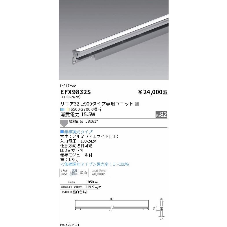 遠藤照明 間接照明 調光調色 無線調光 L=900 EFX9832S 工事必要