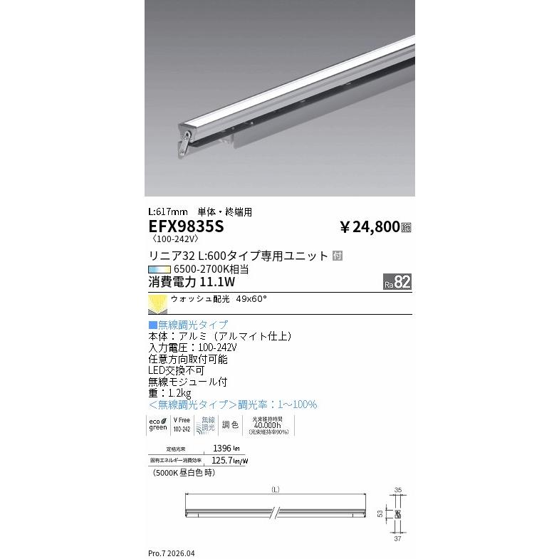 遠藤照明 間接照明 調光調色 無線調光 L=600 EFX9835S 工事必要_1