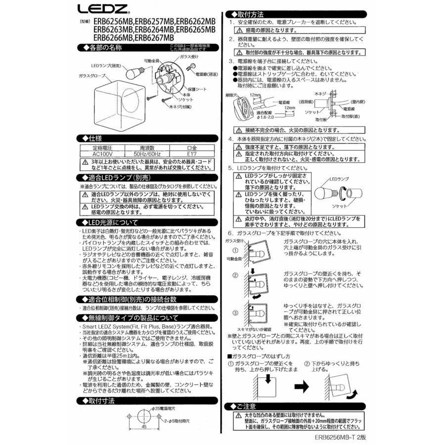 遠藤照明 ブラケット 屋内用 ランプ別売 ERB6266MB 工事必要