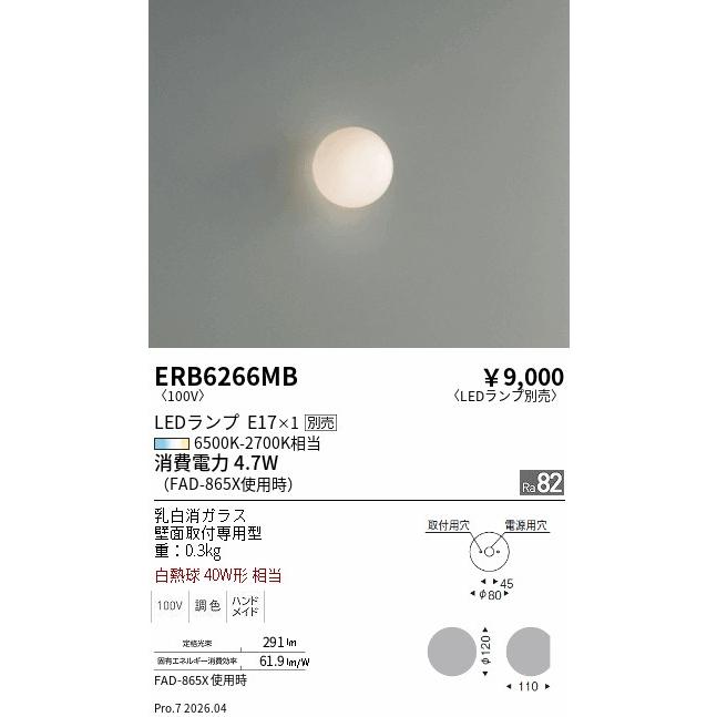 遠藤照明 ブラケット 屋内用 ランプ別売 ERB6266MB 工事必要 : アート