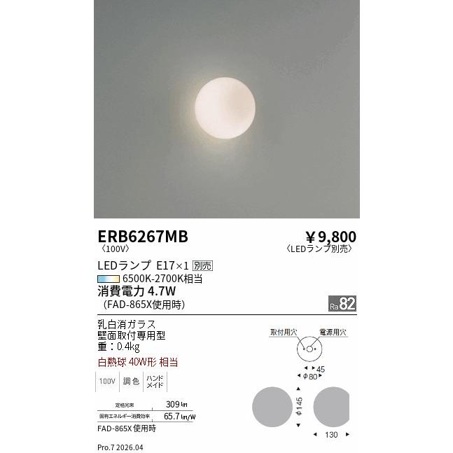 遠藤照明 ブラケット 屋内用 ランプ別売 ERB6267MB 工事必要 : アート
