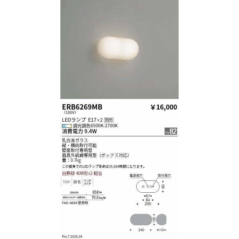 遠藤照明 ブラケット 屋内用 ランプ別売 ERB6269MB 工事必要 : アート
