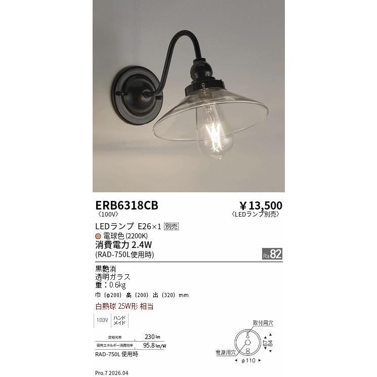 遠藤照明 ブラケット 屋内用 ランプ別売 無線調光 ERB6318CB 工事必要