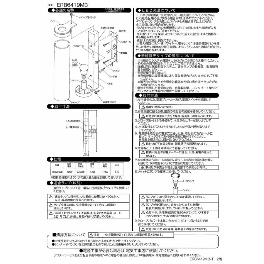 遠藤照明 ブラケット 屋内用 ランプ別売 ERB6419MB 工事必要 : アート