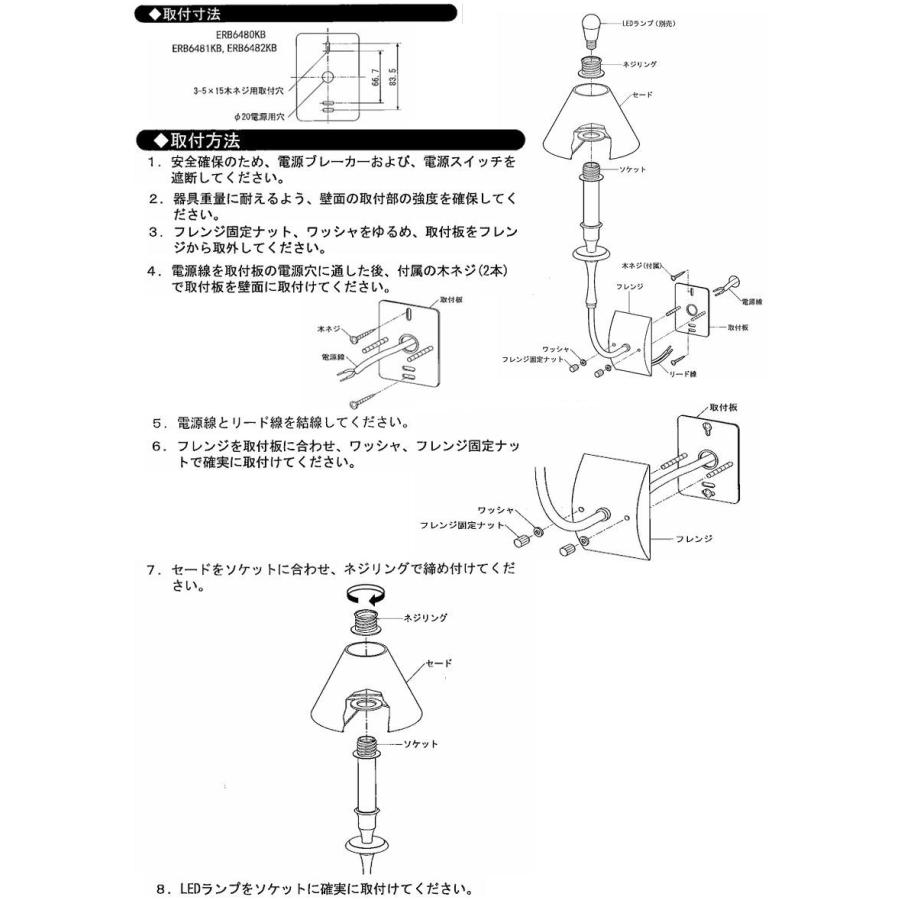 遠藤照明 ブラケット 屋内用 ランプ別売 ERB6481KB 工事必要_4
