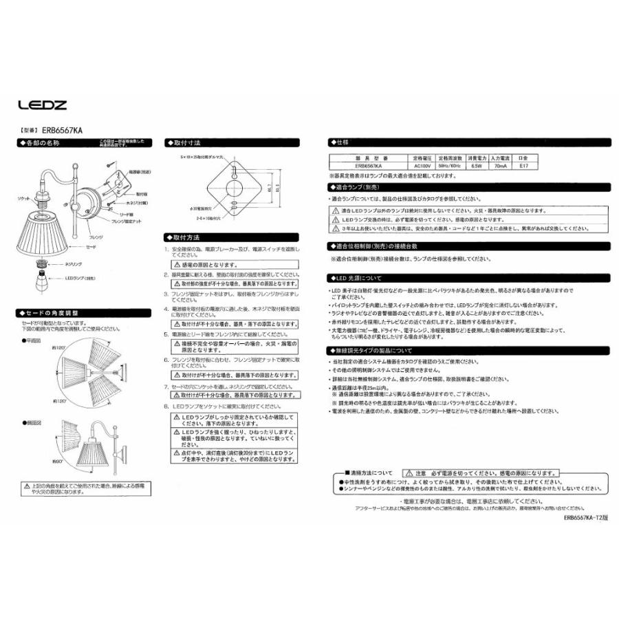 遠藤照明 ブラケット 屋内用 ランプ別売 ERB6567KA 工事必要の画像