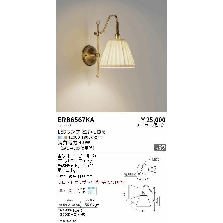 遠藤照明 ブラケット 屋内用 ランプ別売 ERB6567KA 工事必要の画像