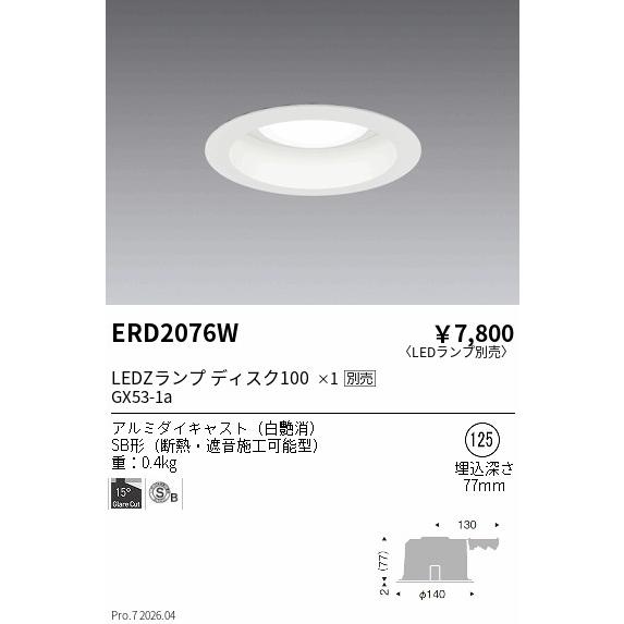 遠藤照明 ベースダウンライト ランプ別売 ERD2076W 工事必要 : アート