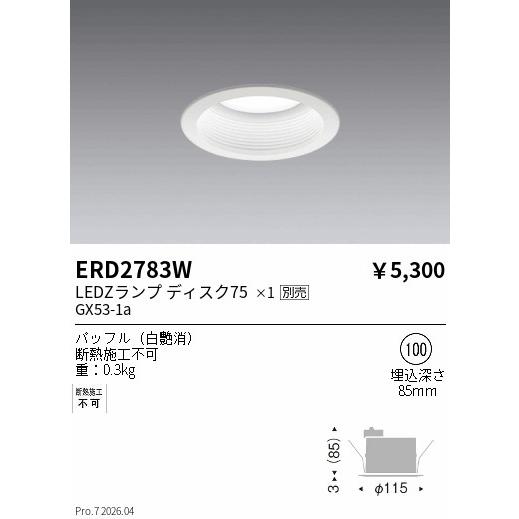 遠藤照明 ベースダウンライト ランプ別売 ERD2783W 工事必要 : アート