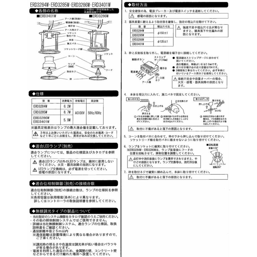遠藤照明 軒下用ベースダウンライト ランプ別売 ERD3401W 工事必要の画像