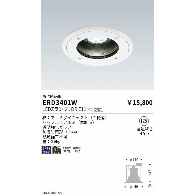 遠藤照明 軒下用ベースダウンライト ランプ別売 ERD3401W 工事必要の画像