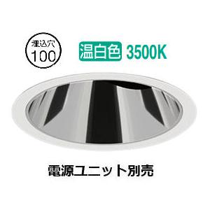 遠藤照明 鏡面コーンダウンライト(ユニット別売)ERD5357WE 工事必要