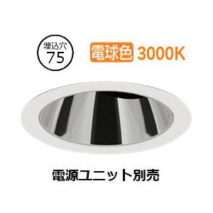 遠藤照明 鏡面コーンダウンライト(ユニット別売)ERD5443WE 工事必要