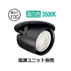 遠藤照明 ダウンスポットライト ERD6777B 電源ユニット別売 工事必要