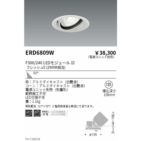 遠藤照明 ユニバーサルダウンライト 生鮮食品用 フレッシュE 電源