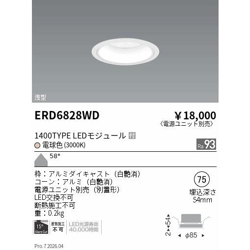 遠藤照明 浅型ダウンライト(ユニット別売)ERD6828WD 工事必要 : アート