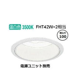 遠藤照明 中止特価品 ダウンライト 電源ユニット別売 ERD7170W 工事