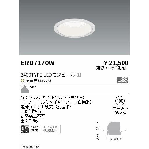ENDO 遠藤照明 LEDダウンライト用電源ユニット RX-407N 8個 遠藤照明 中止特価品 ダウンライト 電源ユニット別売 ERD7170W 工事