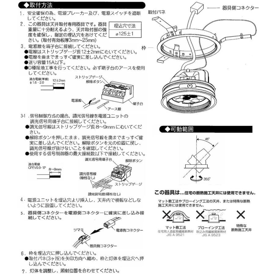 遠藤照明 ユニバーサルダウンライト ERD7290W 電源ユニット別売 工事