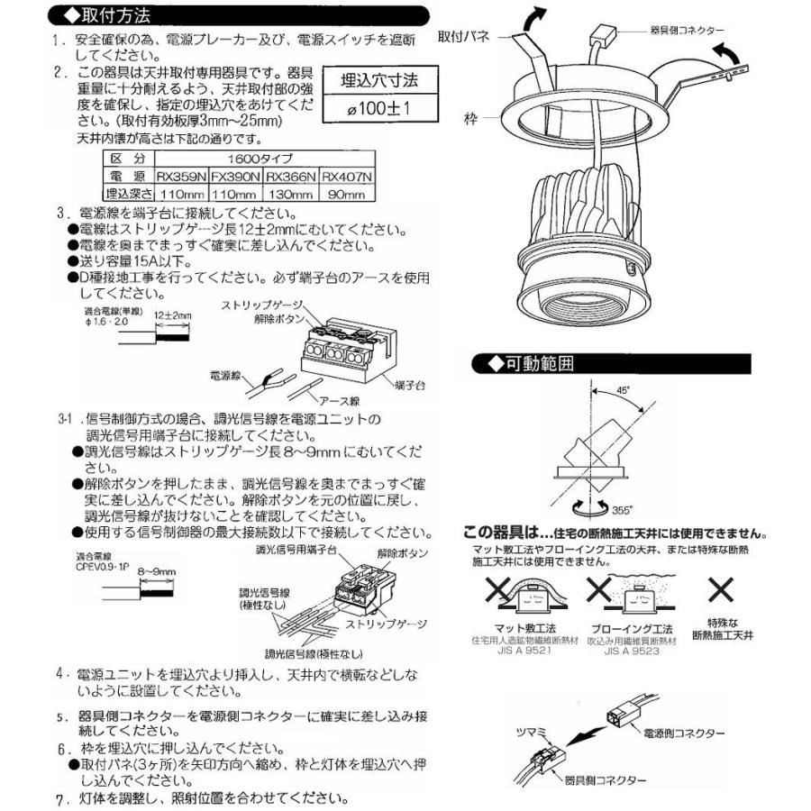 遠藤照明 中止特価品 ダウンライト 電源ユニット別売 ERD7305W 工事