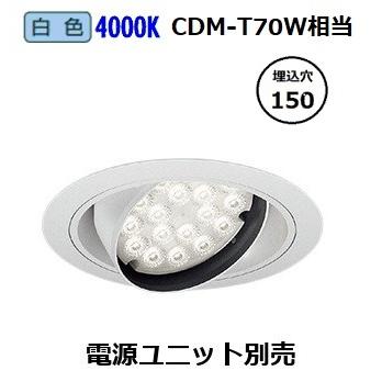遠藤照明 ユニバーサルダウンライト ERD7322W 電源ユニット別売
