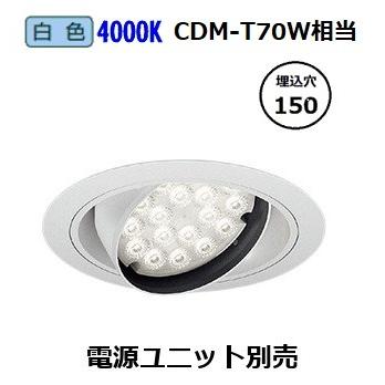 遠藤照明 ユニバーサルダウンライト ERD7328W 電源ユニット別売 工事必要