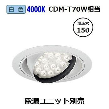 遠藤照明 ユニバーサルダウンライト ERD7331W 電源ユニット別売 工事必要