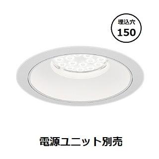 遠藤照明 ベースダウンライト 白コーン 電源ユニット別売 ERD7509W