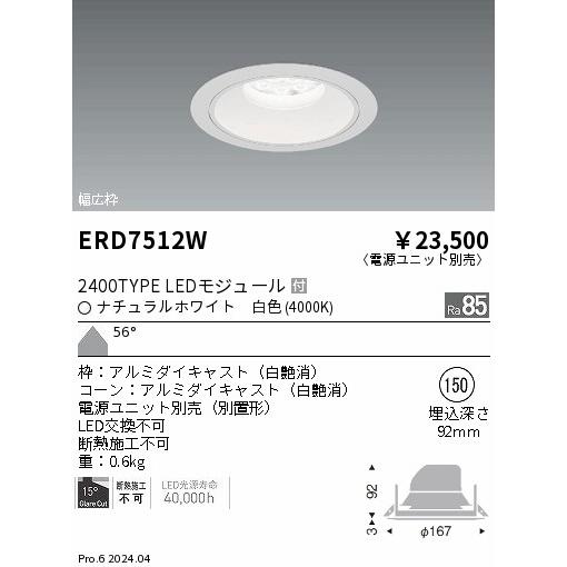 遠藤照明 中止特価品 ダウンライト 電源ユニット別売 ERD7512W 工事