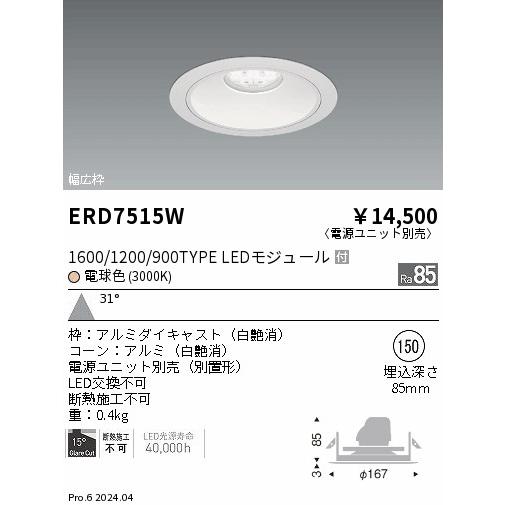 遠藤照明 ダウンライト 電源ユニット別売 ERD7515W 工事必要 : アート