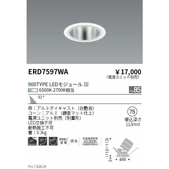 遠藤照明 ダウンライト(ユニット別売)ERD7597WA 工事必要 : アート