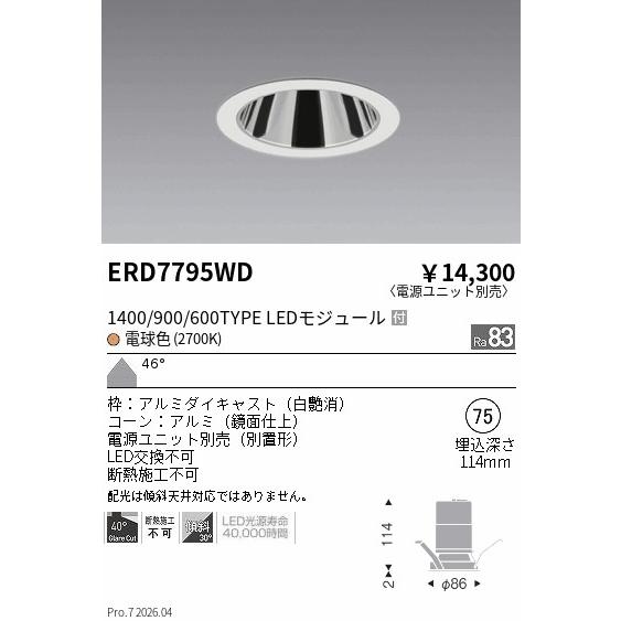 遠藤照明 ダウンライト(ユニット別売)ERD7795WD 工事必要 : アート