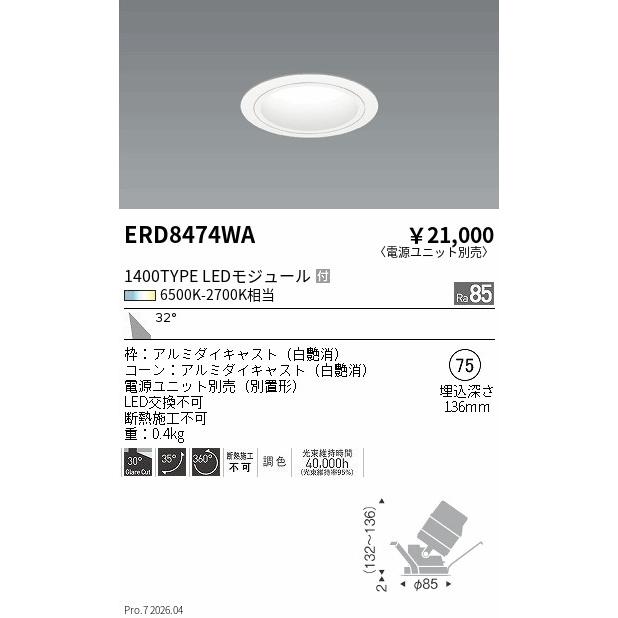 遠藤照明 ダウンライト(ユニット別売)ERD8474WA 工事必要_1