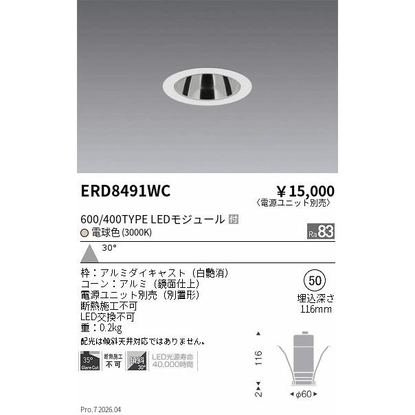 遠藤照明 ダウンライト(ユニット別売)ERD8491WC 工事必要 : アート