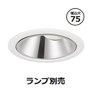 遠藤照明 中止特価品 ユニバーサルダウンライト ランプ別売 ERD8626W