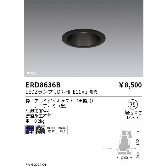遠藤照明 中止特価品 ベースダウンライト（軒下使用可） ランプ別売