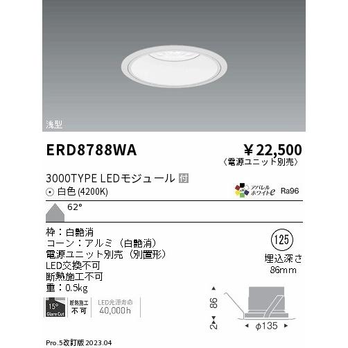 【SALE／55%OFF】 遠藤照明 ベースダウンライト 浅型白コーン 電源ユニット別売 ERD8788WA 工事必要