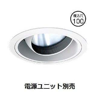 遠藤照明 ユニバーサルダウンライト 調光調色 無線調光 電源ユニット