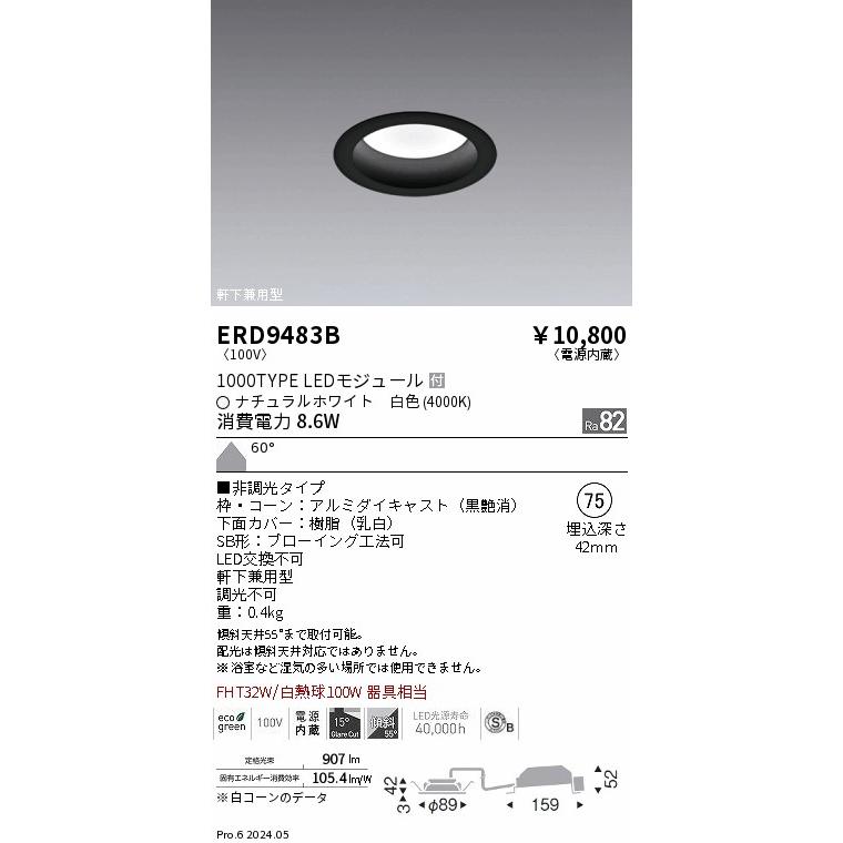 遠藤照明 ダウンライト ERD9483B 工事必要 : アートライティング